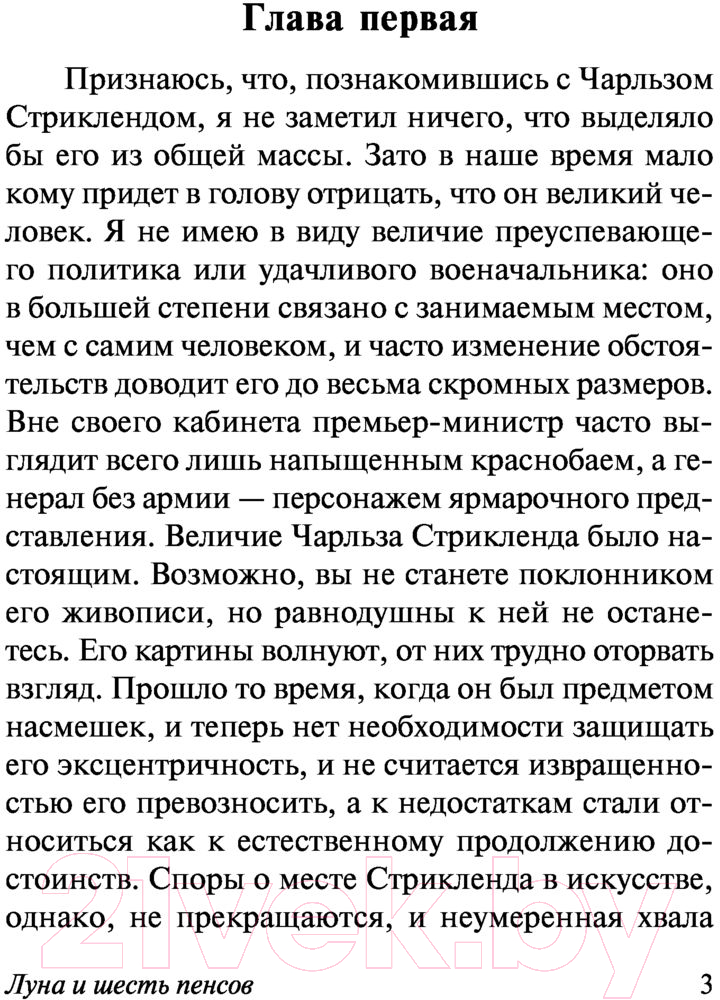 Художественная книга АСТ Луна и шесть пенсов (Моэм С.) — фото 4