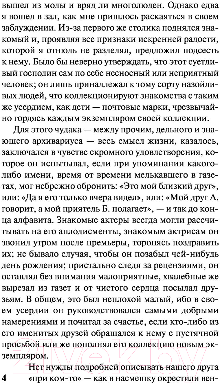 Художественная книга АСТ Нетерпение сердца (Цвейг С.) — фото 5