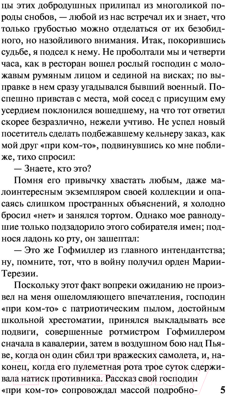 Художественная книга АСТ Нетерпение сердца (Цвейг С.) — фото 6
