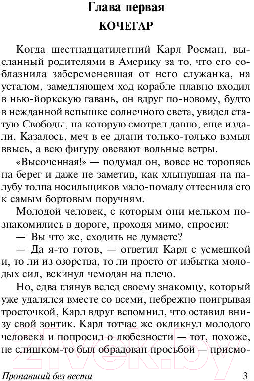 Художественная книга АСТ Пропавший без вести (Кафка Ф.) — фото 4