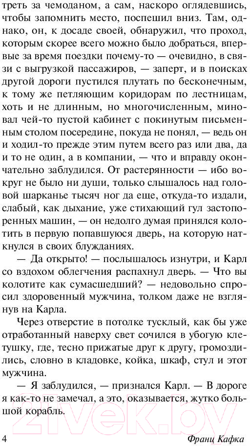 Художественная книга АСТ Пропавший без вести (Кафка Ф.) — фото 5