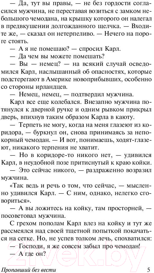 Художественная книга АСТ Пропавший без вести (Кафка Ф.) — фото 6