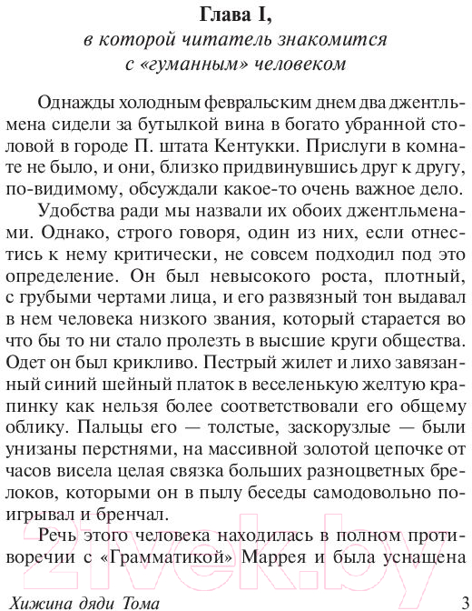 Художественная книга АСТ Хижина дяди Тома (Бичер-Стоу Г.) — фото 4