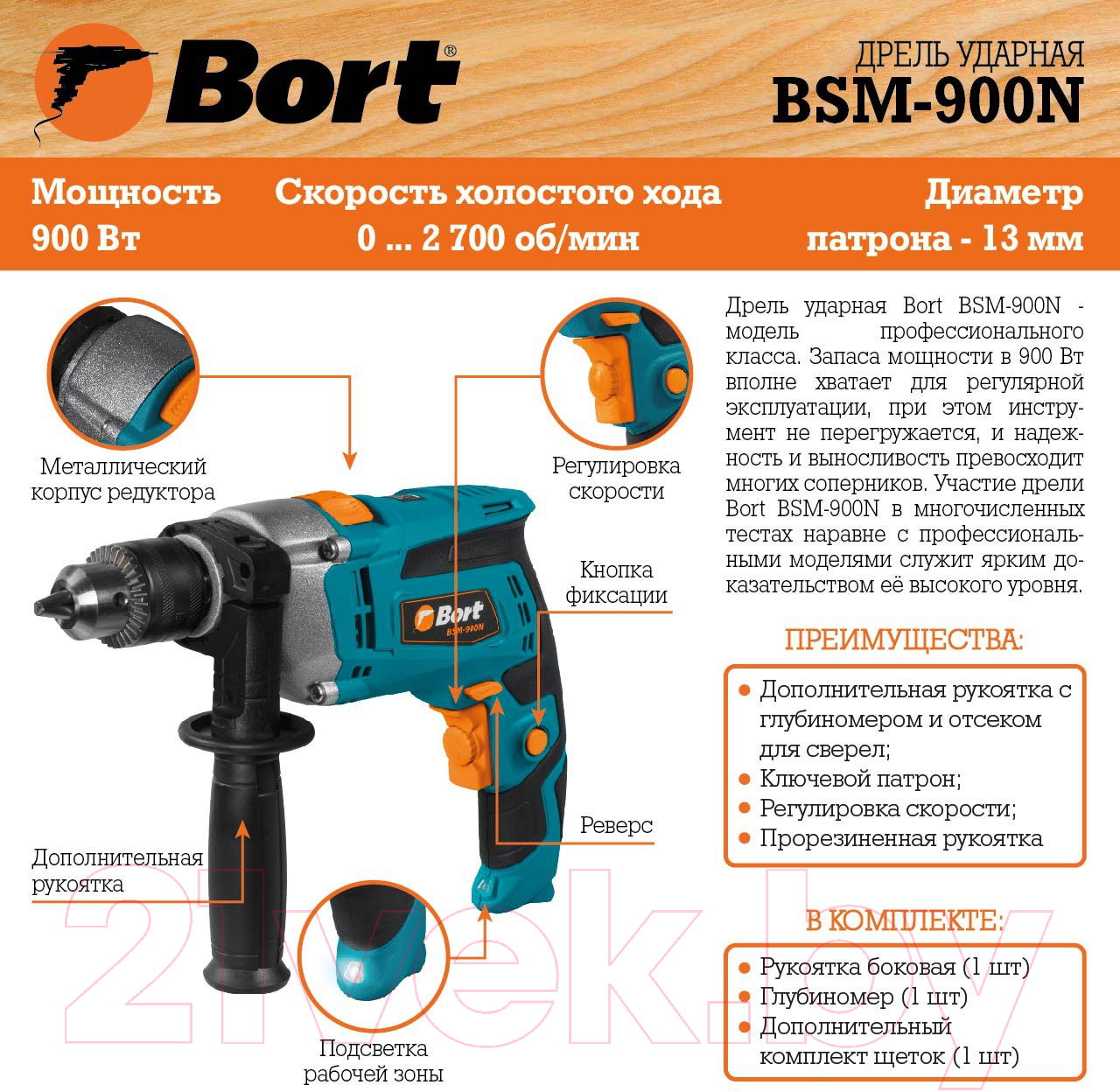 Дрель Bort BSM-900N