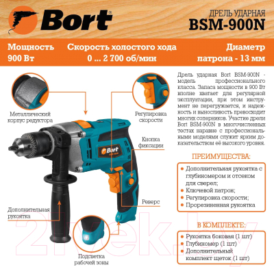 Дрель Bort BSM-900N (93413144)