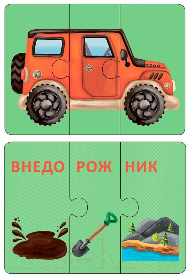 Развивающая игра Робинс Авто и Технопутаница — фото 3