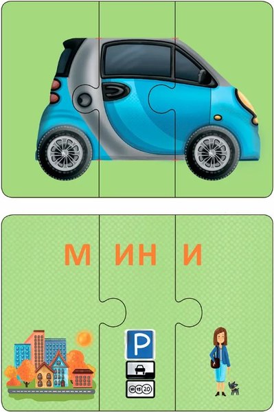 Развивающая игра Робинс Автопутаница. Собираем картинки, слоги и слова