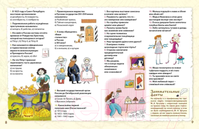 Изображение товара Развивающая книга Робинс Активити-викторина. Вопросы и ответы о России
