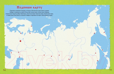 Изображение товара Развивающая книга Робинс Активити-викторина. Вопросы и ответы о России