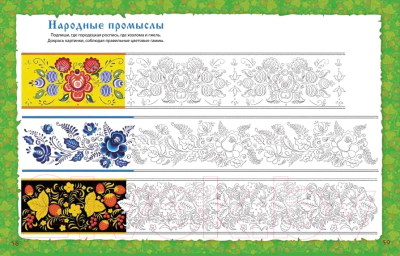 Изображение товара Развивающая книга Робинс Активити-викторина. Вопросы и ответы о России