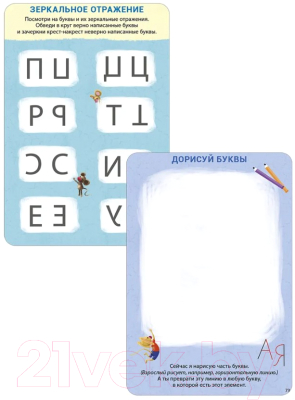 Развивающие карточки Робинс Изучаем буквы с нейропсихологом 4+