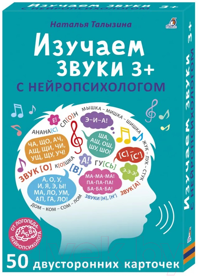 Развивающие карточки Робинс Изучаем звуки с нейропсихологом 3+