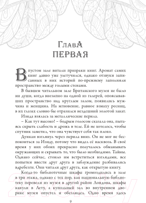 Книга Робинс Время библиомантов. Книга крови (Майер К.)