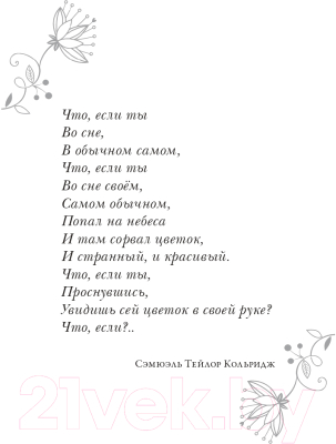 Книга Робинс Зильбер. Первый дневник сновидений (Гир К.)