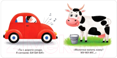 Изображение товара Развивающая книга Робинс Книжки-картонки. Звукоподражалки