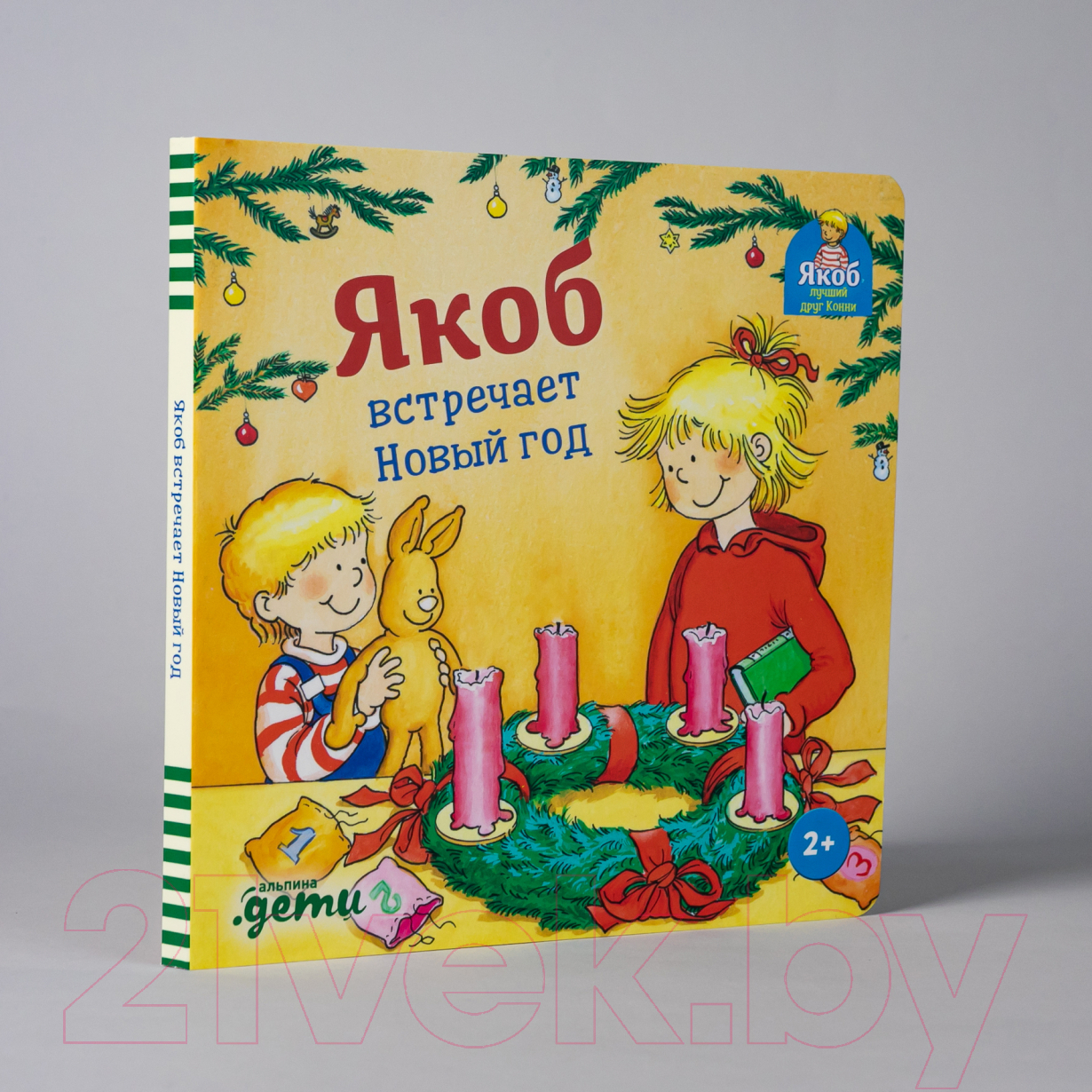Развивающая книга Альпина Якоб встречает Новый год (Гримм С.) — фото 2