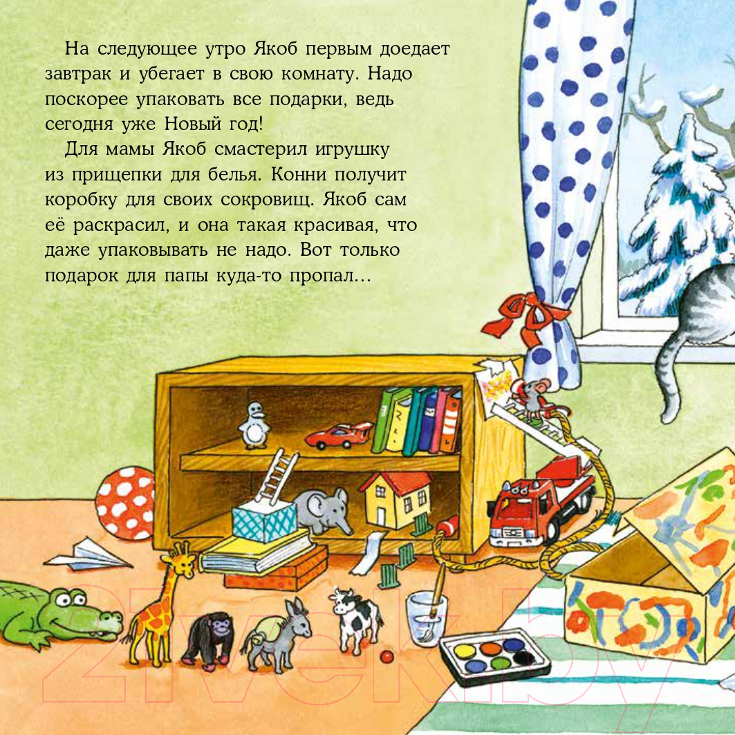Развивающая книга Альпина Якоб встречает Новый год (Гримм С.) — фото 6