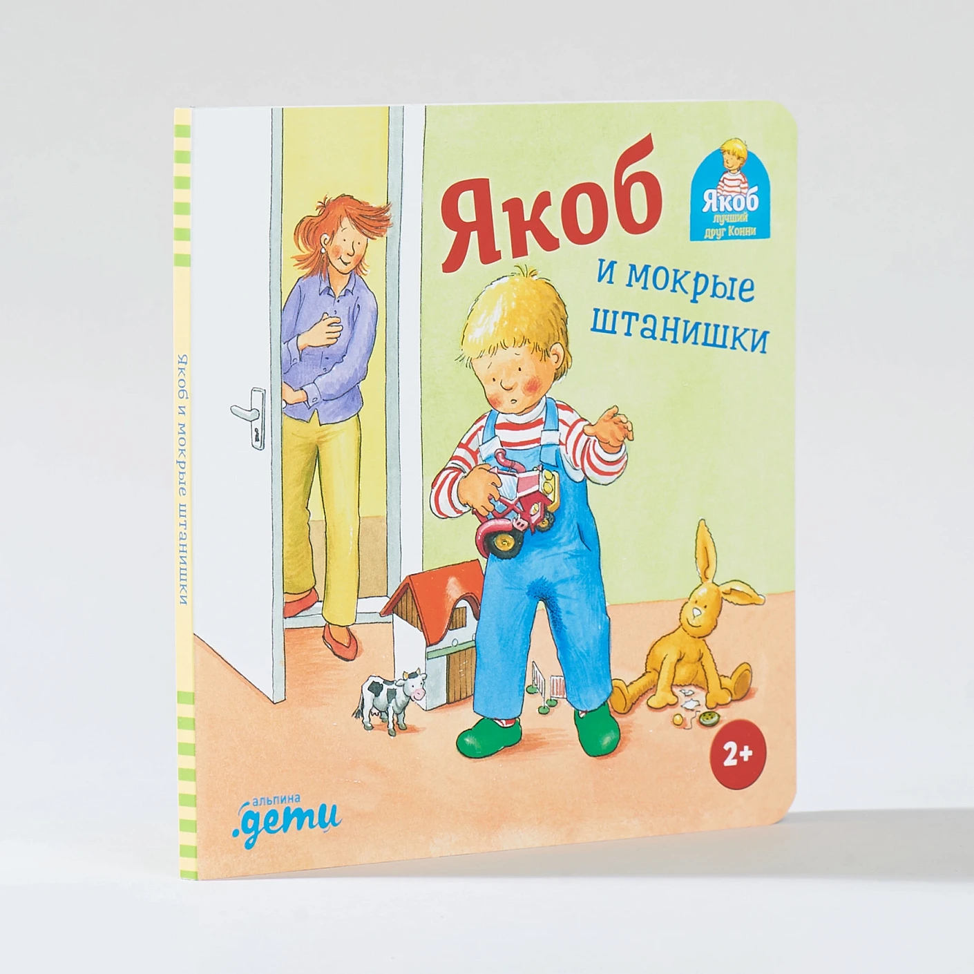 Художественная книга Альпина Якоб и мокрые штанишки (Гримм С.) — фото 2