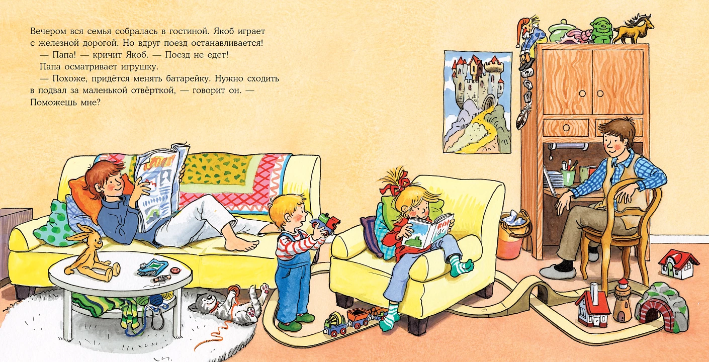 Художественная книга Альпина Якоб помогает папе (Гримм С.) — фото 4