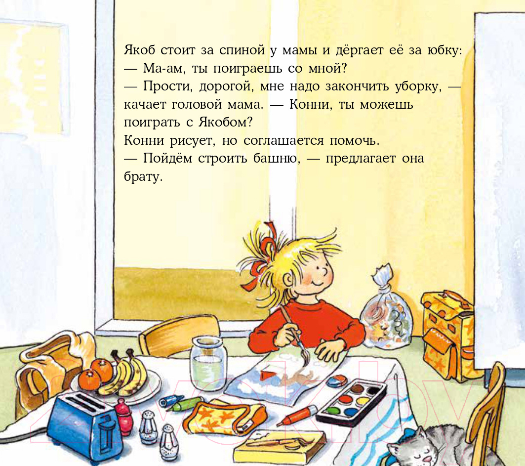 Художественная книга Альпина Якоб ссорится с Конни (Гримм С.) — фото 2