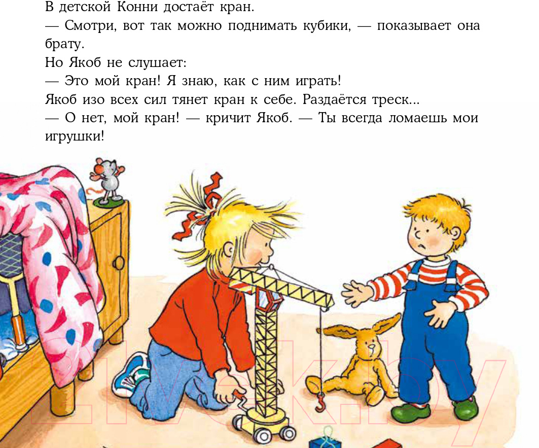 Художественная книга Альпина Якоб ссорится с Конни (Гримм С.) — фото 4