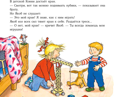 Книга Альпина Якоб ссорится с Конни (Гримм С.)