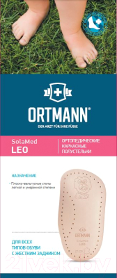 Стельки ортопедические Ortmann Leo (р.26/27)