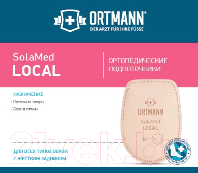 Стельки ортопедические Ortmann Local (M)