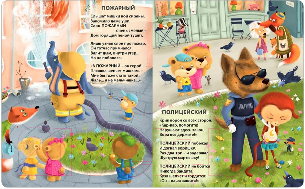 Развивающая книга Робинс ДружиМишки Книжки-картонки. Такие интересные профессии — фото 3