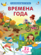 Развивающая игра Робинс Пазлы. Времена года - 