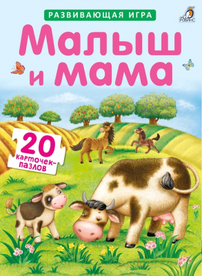 Развивающая игра Робинс Пазлы. Малыш и мама