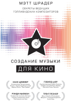 

Книга, Создание музыки для кино