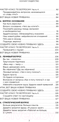 Книга Эксмо Коучинг-лидерство. Говори меньше, спрашивай больше (Стейнер М.)