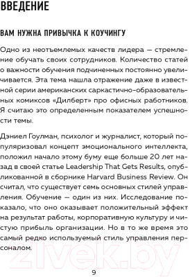 Книга Эксмо Коучинг-лидерство. Говори меньше, спрашивай больше (Стейнер М.)