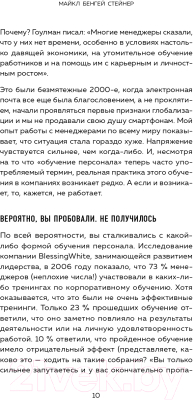 Книга Эксмо Коучинг-лидерство. Говори меньше, спрашивай больше (Стейнер М.)