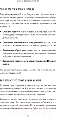 Книга Эксмо Коучинг-лидерство. Говори меньше, спрашивай больше (Стейнер М.)