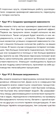 Книга Эксмо Коучинг-лидерство. Говори меньше, спрашивай больше (Стейнер М.)