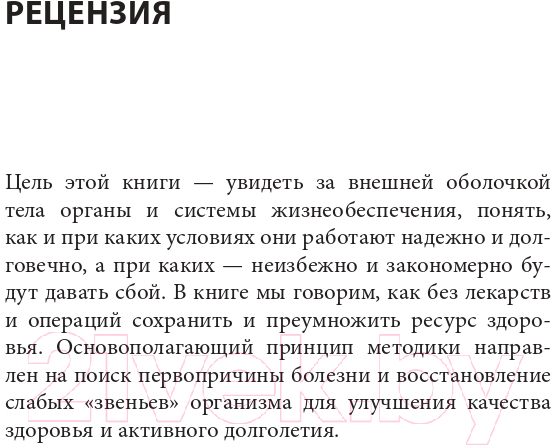 Книга Эксмо Биомеханика. Методы восстановления органов и систем (Блюм Е.Э.) — фото 2
