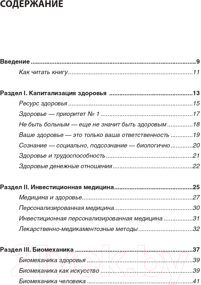 Книга Эксмо Биомеханика. Методы восстановления органов и систем (Блюм Е.Э.) — фото 3