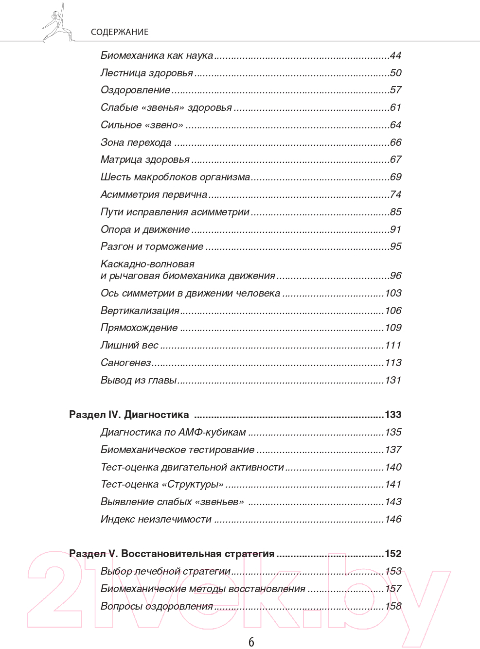 Книга Эксмо Биомеханика. Методы восстановления органов и систем (Блюм Е.Э.) — фото 4