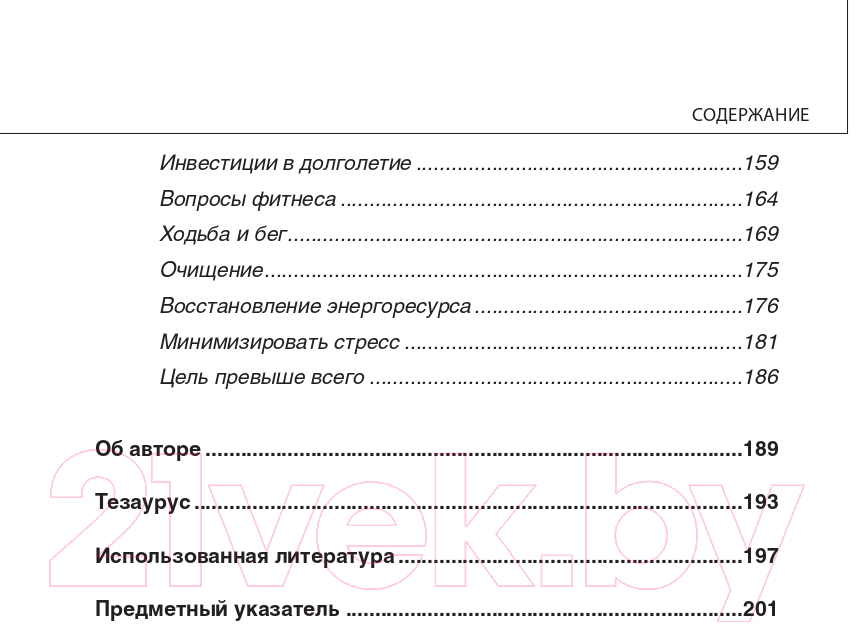 Книга Эксмо Биомеханика. Методы восстановления органов и систем (Блюм Е.Э.) — фото 5