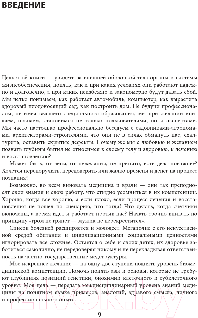 Книга Эксмо Биомеханика. Методы восстановления органов и систем (Блюм Е.Э.) — фото 6