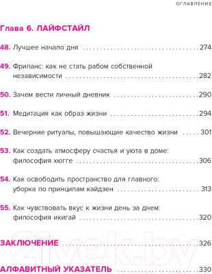 Книга Эксмо Лайфхакер. 55 светлых идей по улучшению себя и своей жизни