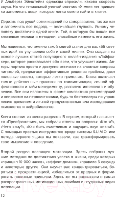 Книга Эксмо Лайфхакер. 55 светлых идей по улучшению себя и своей жизни