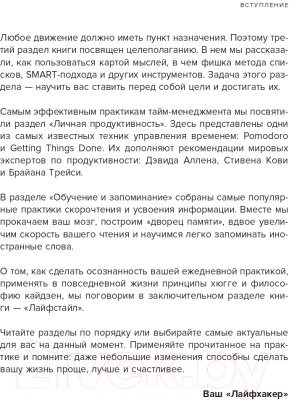 Книга Эксмо Лайфхакер. 55 светлых идей по улучшению себя и своей жизни