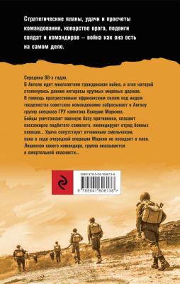 Книга Эксмо Черное солнце (Тамоников А.А.)