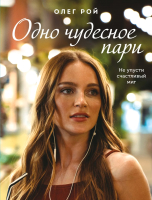 

Книга, Одно чудесное пари
