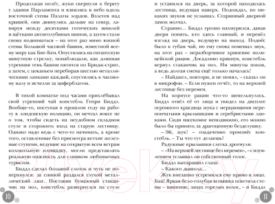 Книга Робинс Правило 13. Бюро находок (Джеймс Р. Ганнибал)