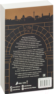 Книга Робинс Правило 13. Бюро находок (Джеймс Р. Ганнибал)