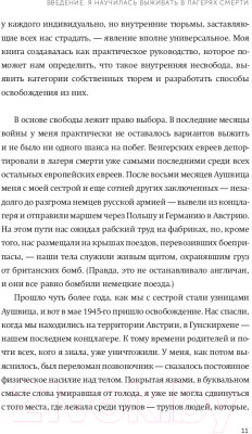 Книга МИФ Дар. 12 ключей к внутреннему освобождению 2022 (Эгер Э.Е., Швалль-Вейганд Э.)